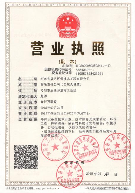 營業執照