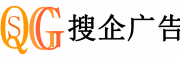 搜企廣告